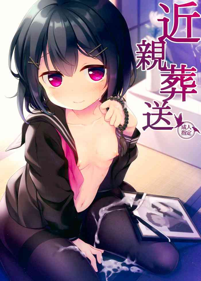 (COMIC1☆13) [たまかけ屋 (たまかけ)] 近亲葬送 [中国翻訳]