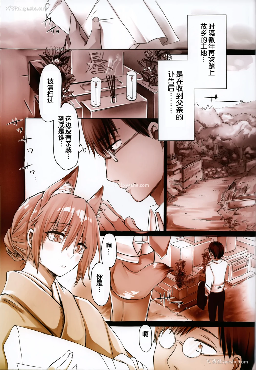 2P - [こどもびーる (ユキバスターZ)] 异类婚姻谭 [中国翻訳]