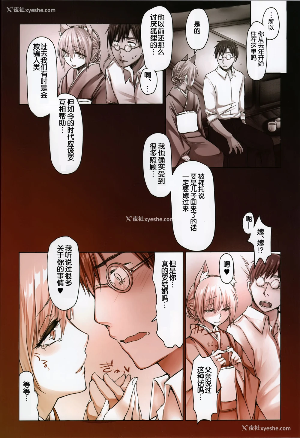 3P - [こどもびーる (ユキバスターZ)] 异类婚姻谭 [中国翻訳]