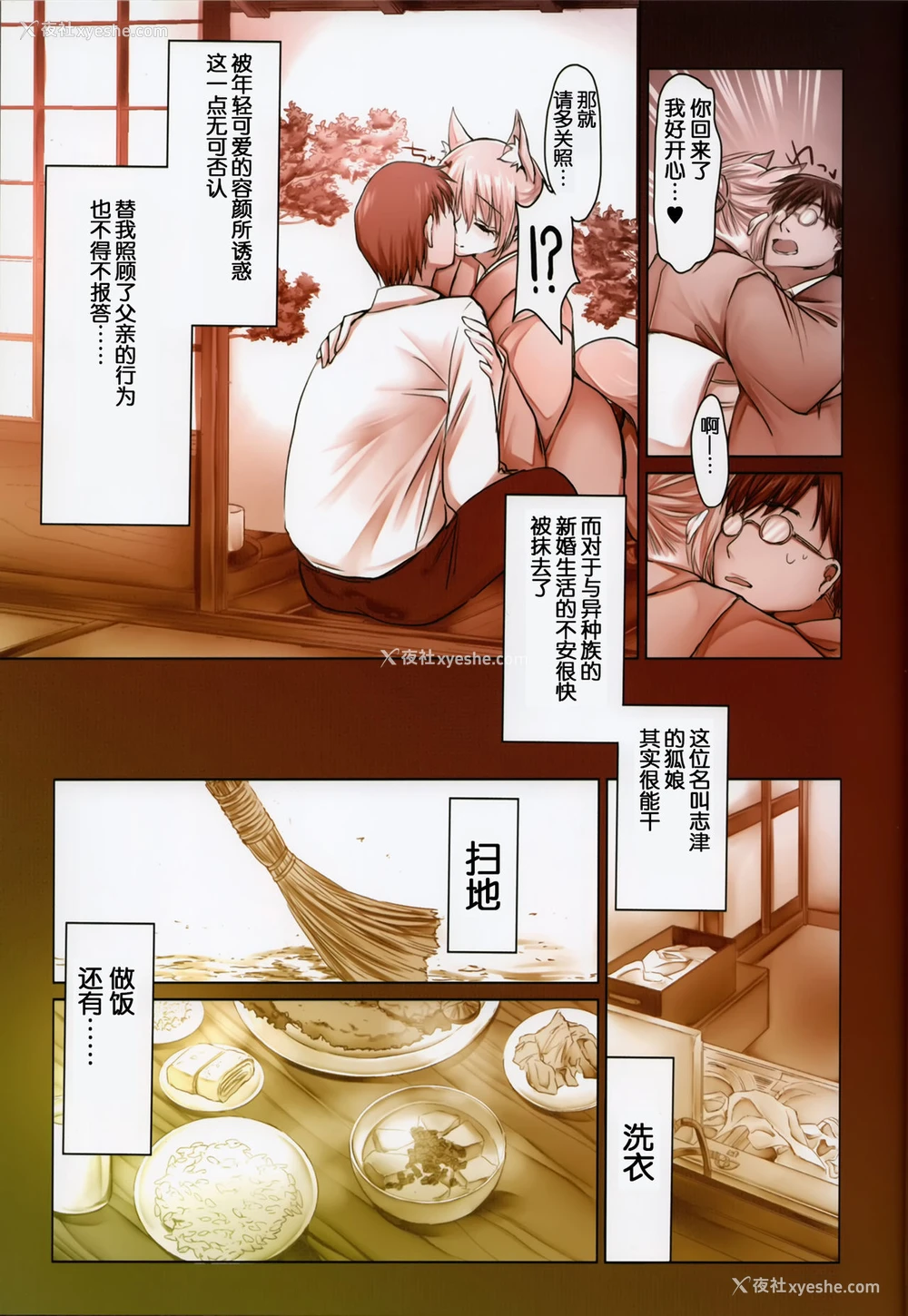 4P - [こどもびーる (ユキバスターZ)] 异类婚姻谭 [中国翻訳]