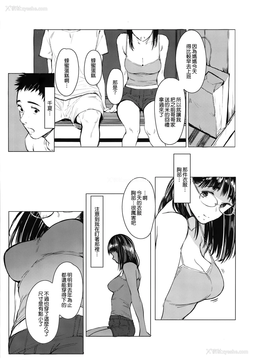 10P - (C97) [蔵鸭 (月ノ轮ガモ)] となりの千夏ちゃんR 05 [中国翻訳]