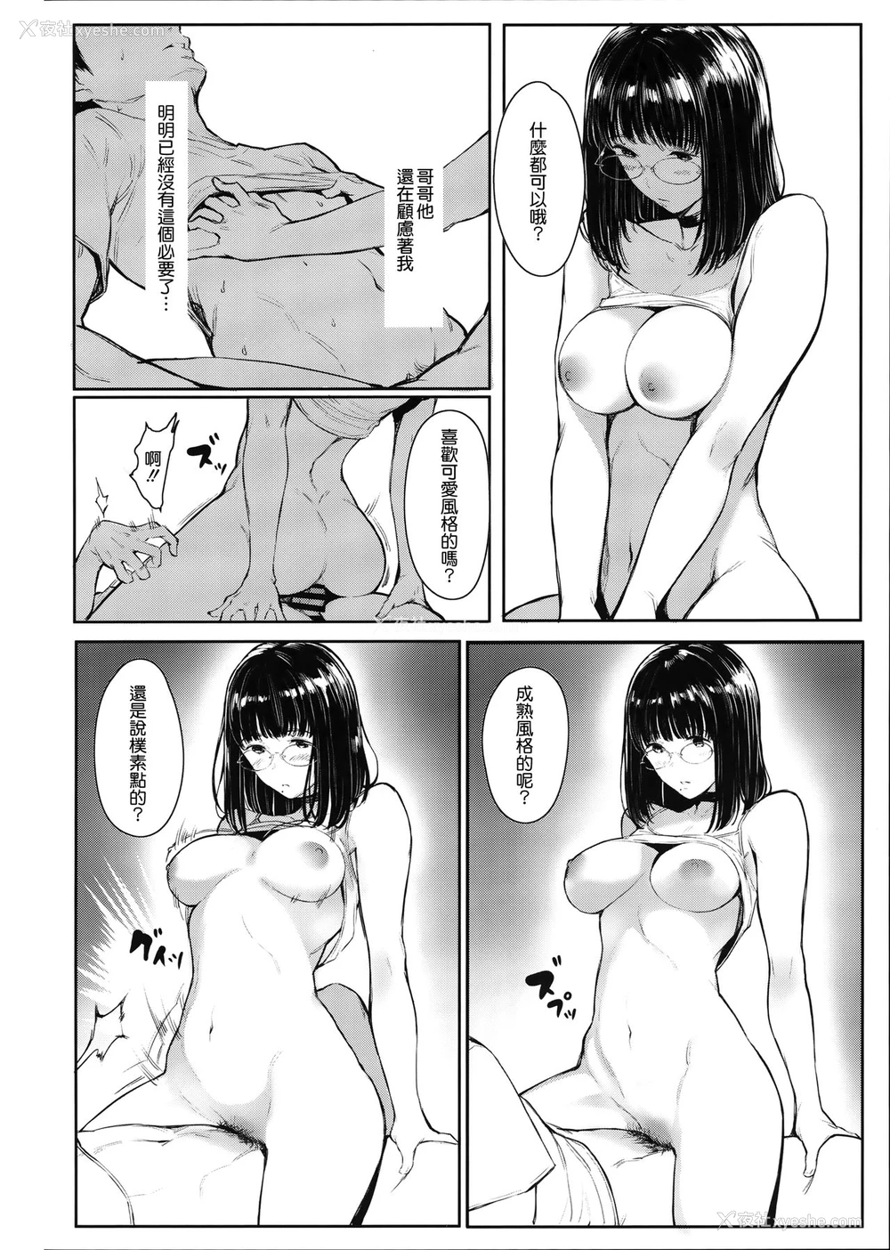 17P - (C97) [蔵鸭 (月ノ轮ガモ)] となりの千夏ちゃんR 05 [中国翻訳]