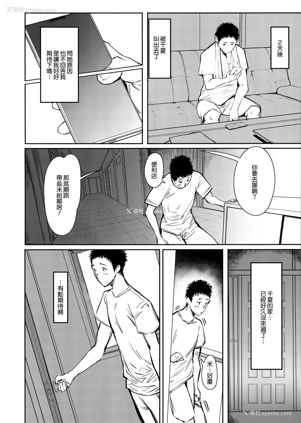 19P - (C97) [蔵鸭 (月ノ轮ガモ)] となりの千夏ちゃんR 05 [中国翻訳]