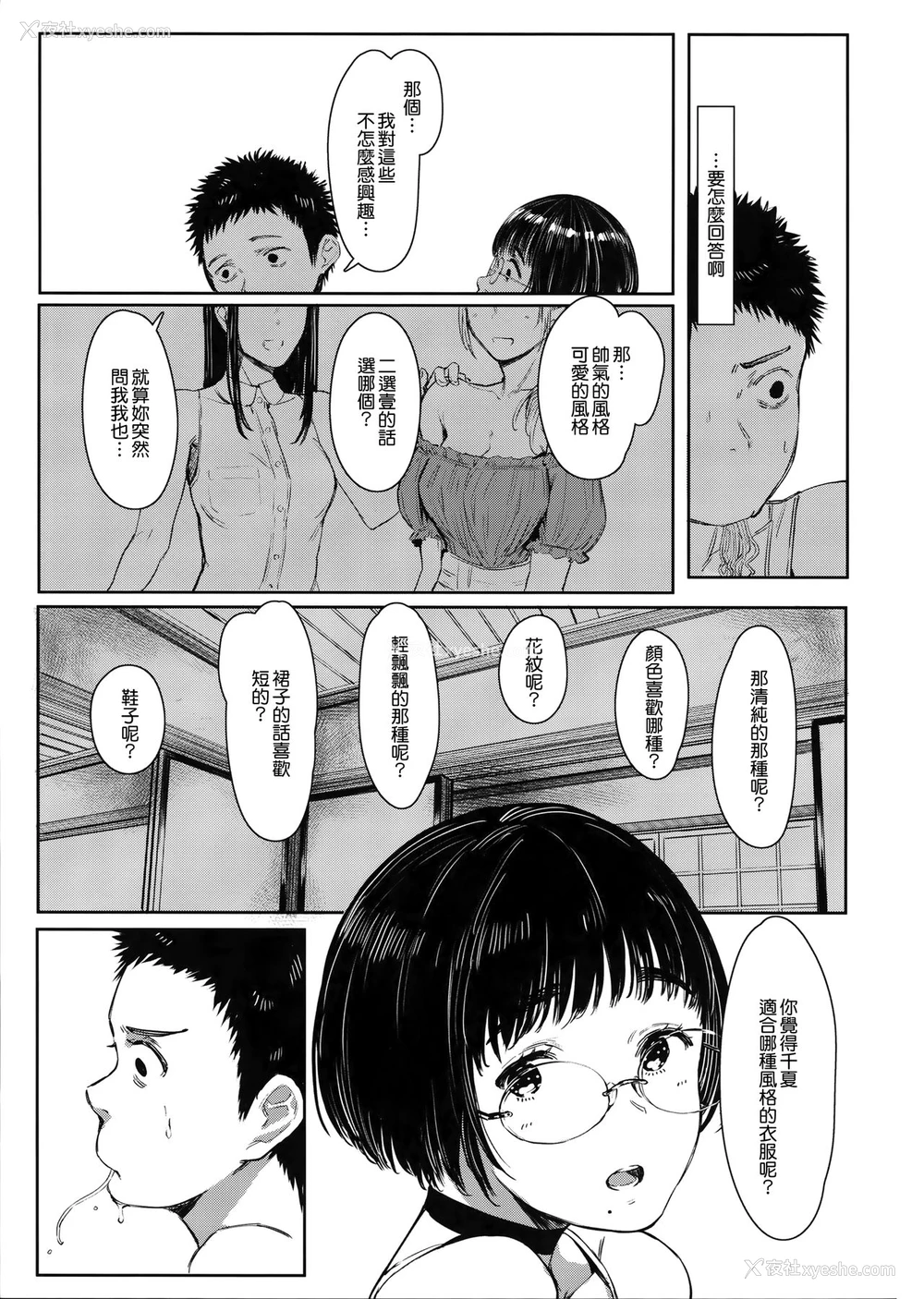 4P - (C97) [蔵鸭 (月ノ轮ガモ)] となりの千夏ちゃんR 05 [中国翻訳]