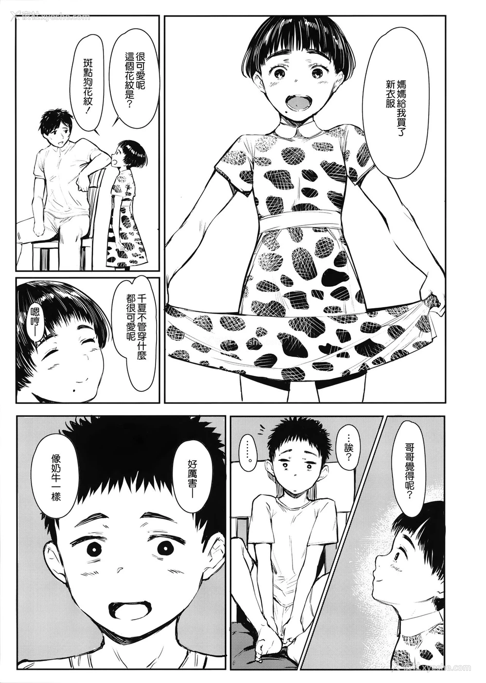 6P - (C97) [蔵鸭 (月ノ轮ガモ)] となりの千夏ちゃんR 05 [中国翻訳]
