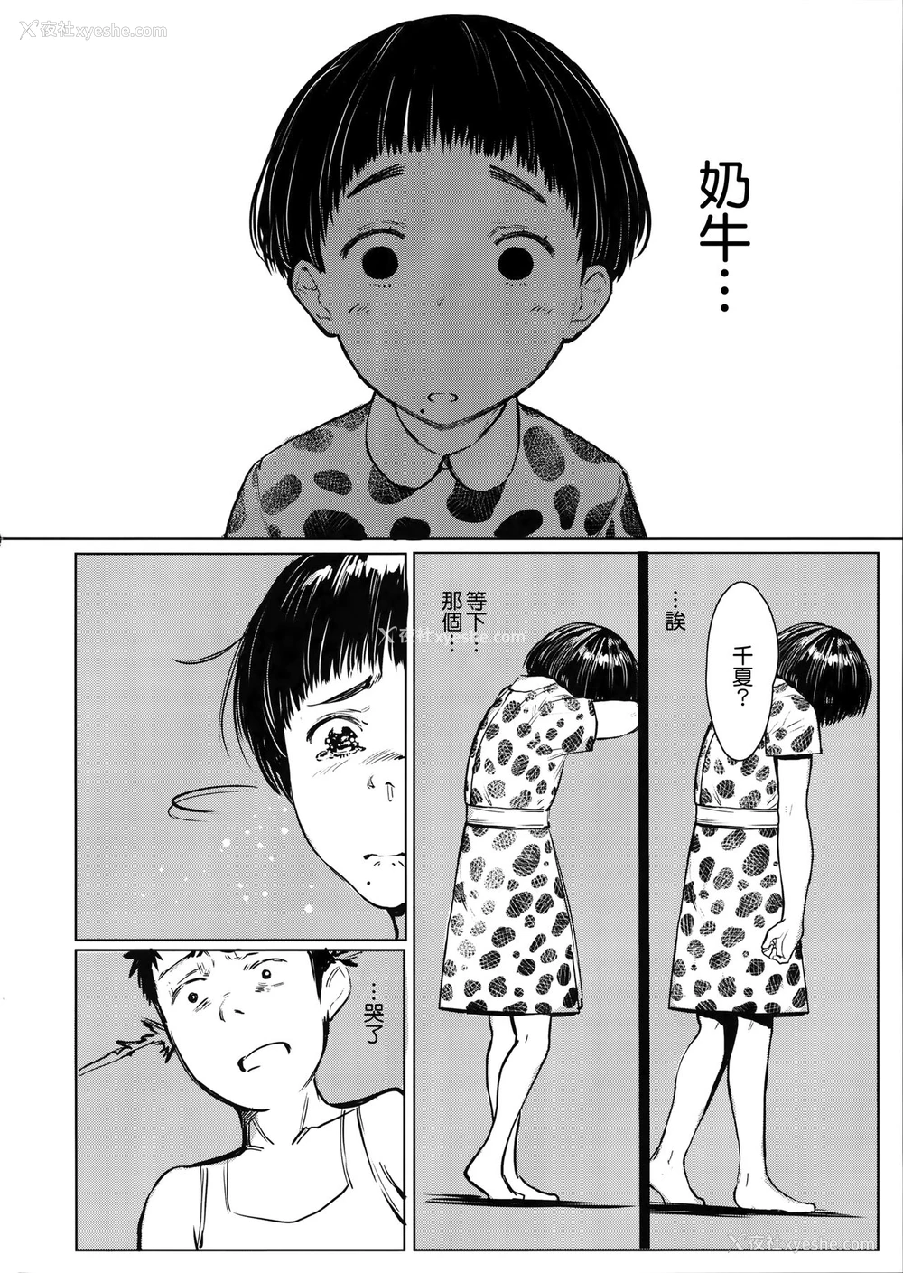 7P - (C97) [蔵鸭 (月ノ轮ガモ)] となりの千夏ちゃんR 05 [中国翻訳]