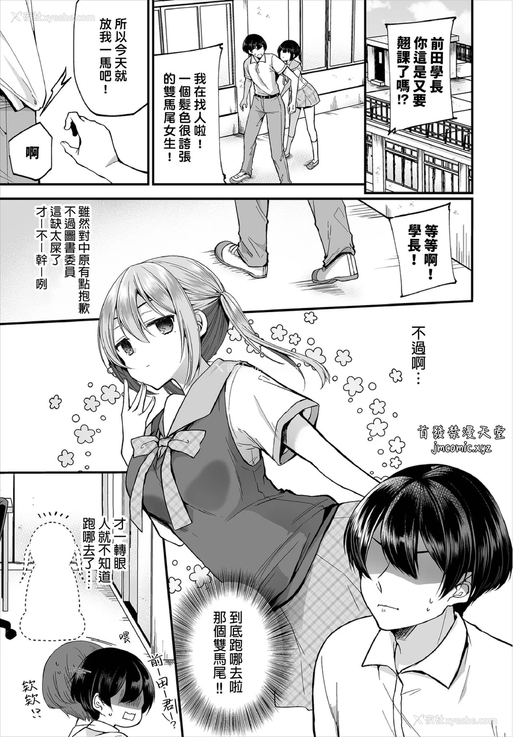 3P - [まれお] 地味コの里垢を発见したらビッチだった!? 07