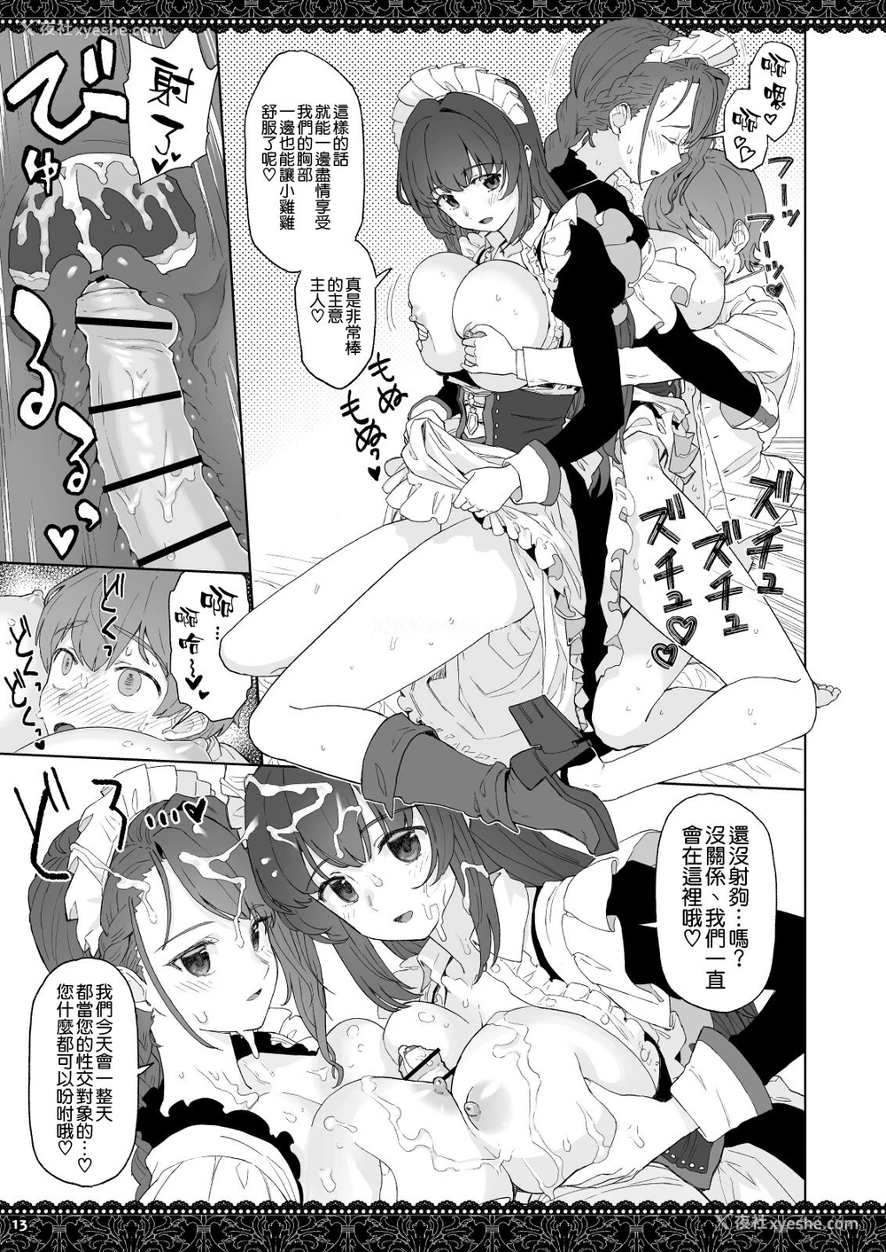 13P - [にほふうへほん (すぷらい)] WhiteBrim ロイヤルメイド队の献身的な爱情を存分に味わう本 (アズールレーン) [中国翻訳] [DL版]
