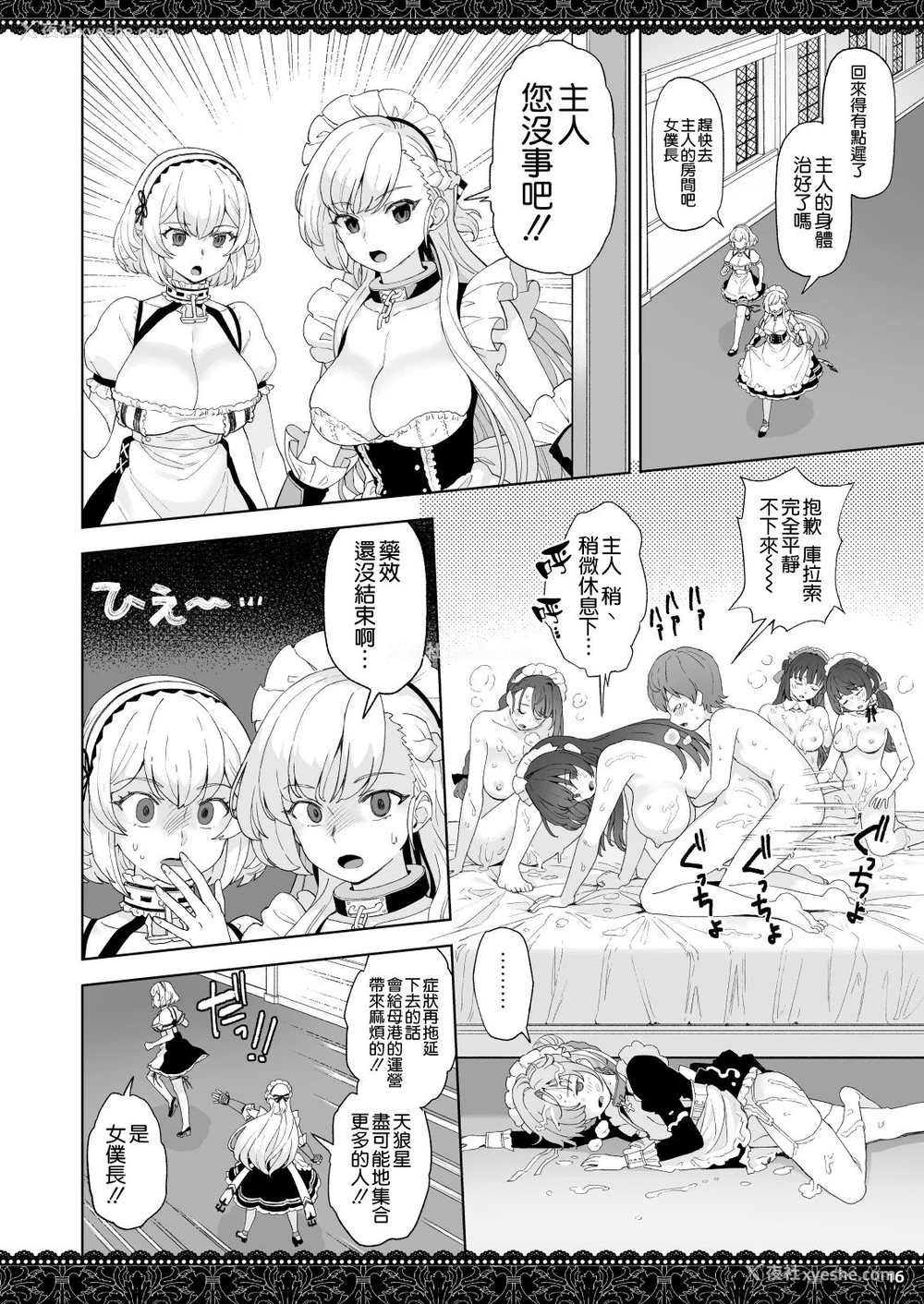 16P - [にほふうへほん (すぷらい)] WhiteBrim ロイヤルメイド队の献身的な爱情を存分に味わう本 (アズールレーン) [中国翻訳] [DL版]