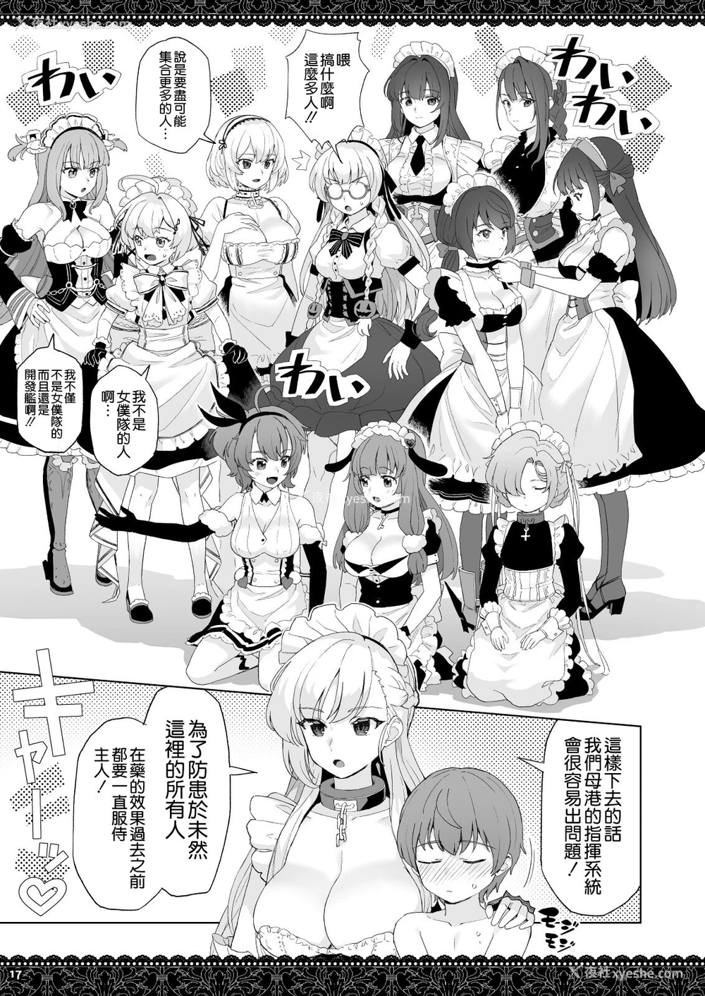 17P - [にほふうへほん (すぷらい)] WhiteBrim ロイヤルメイド队の献身的な爱情を存分に味わう本 (アズールレーン) [中国翻訳] [DL版]