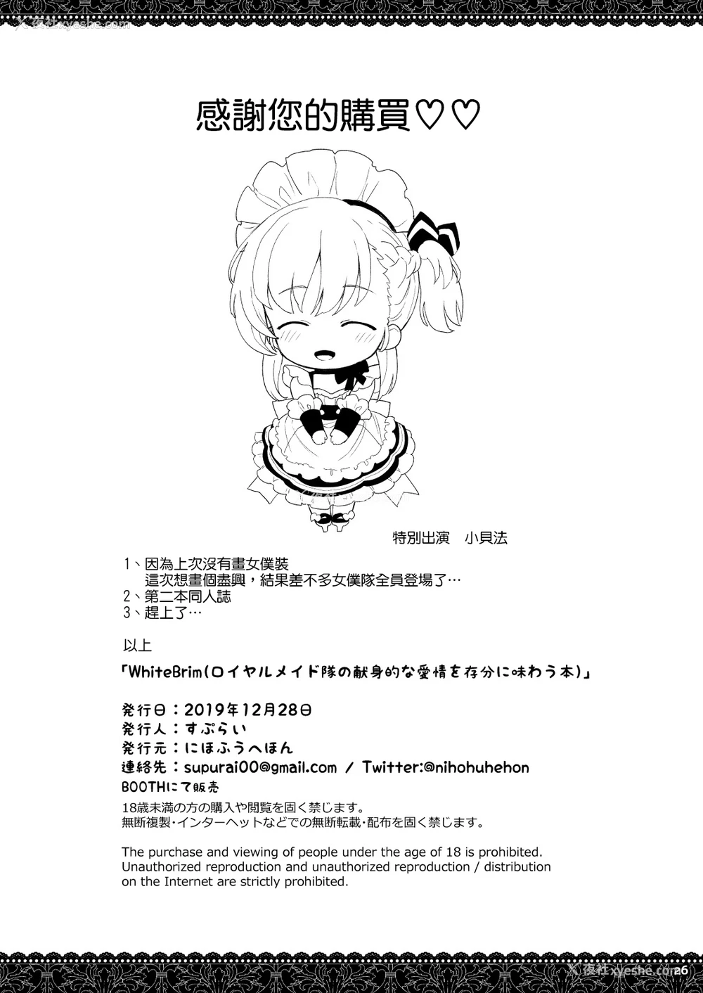 25P - [にほふうへほん (すぷらい)] WhiteBrim ロイヤルメイド队の献身的な爱情を存分に味わう本 (アズールレーン) [中国翻訳] [DL版]