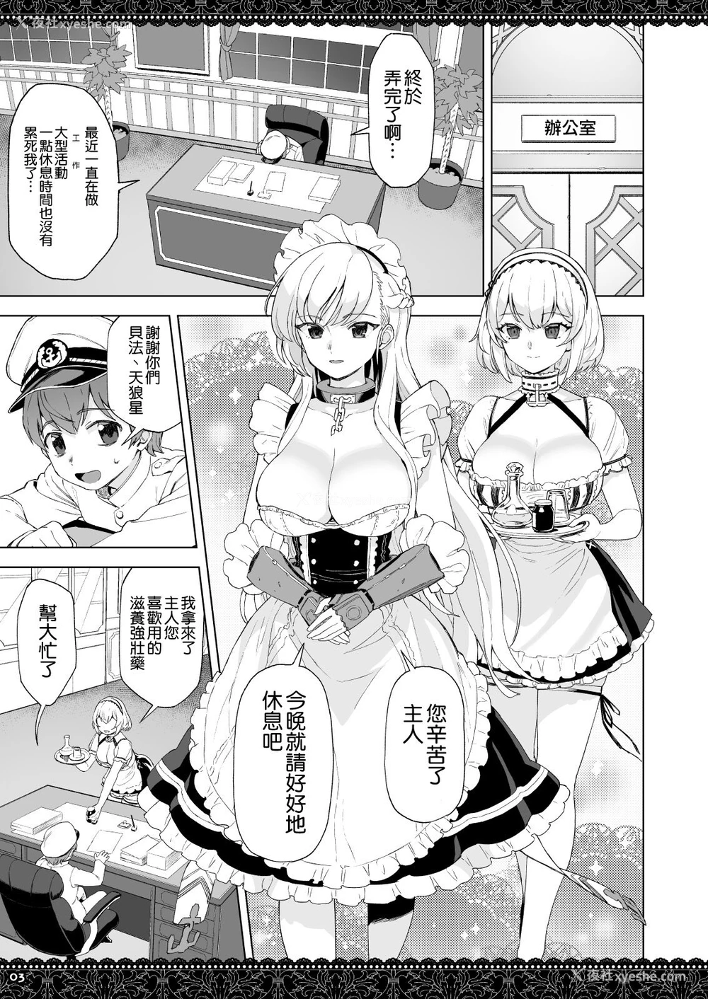 3P - [にほふうへほん (すぷらい)] WhiteBrim ロイヤルメイド队の献身的な爱情を存分に味わう本 (アズールレーン) [中国翻訳] [DL版]