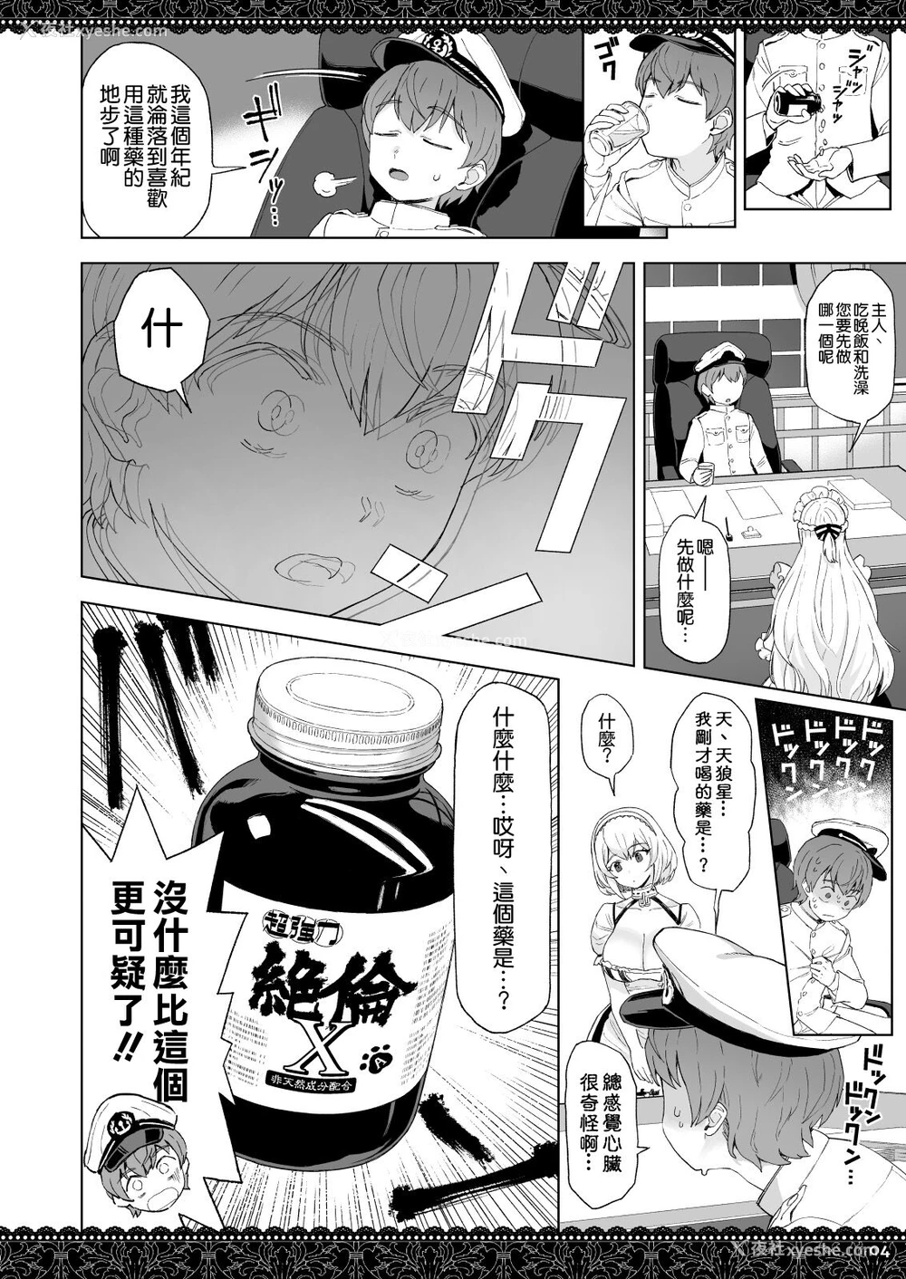 4P - [にほふうへほん (すぷらい)] WhiteBrim ロイヤルメイド队の献身的な爱情を存分に味わう本 (アズールレーン) [中国翻訳] [DL版]