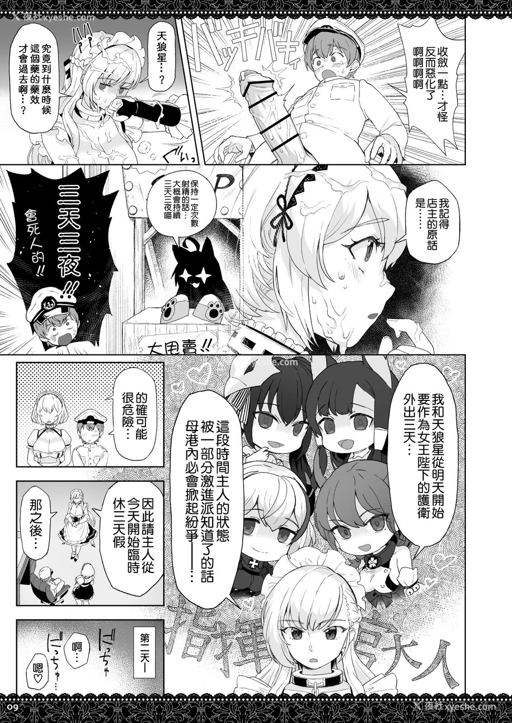 9P - [にほふうへほん (すぷらい)] WhiteBrim ロイヤルメイド队の献身的な爱情を存分に味わう本 (アズールレーン) [中国翻訳] [DL版]