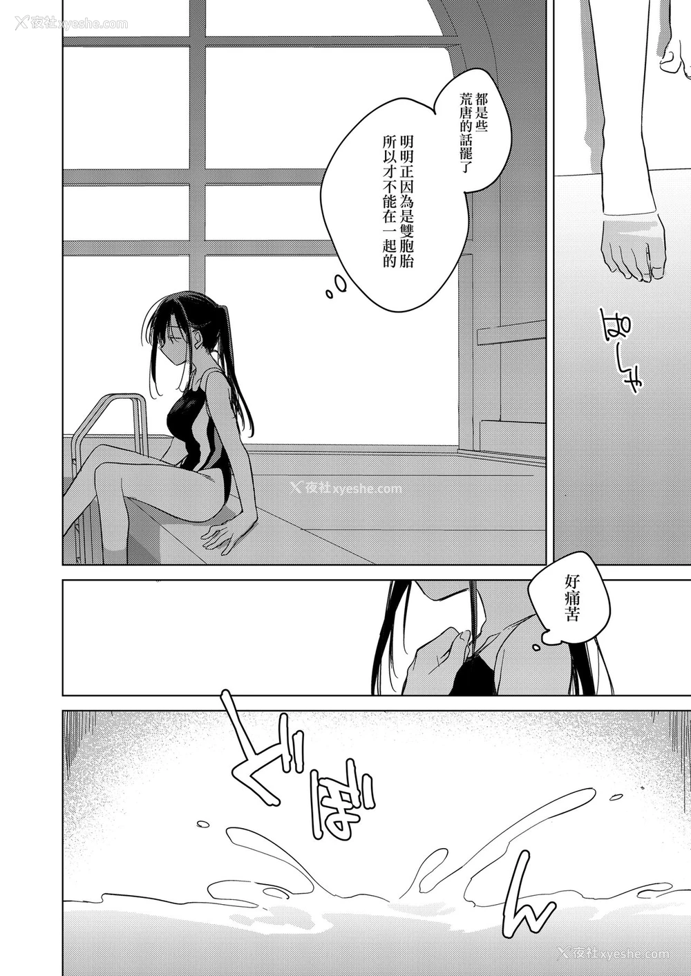 31P - [FRAC (もとみやみつき)] シリウスの水槛 [中国翻訳] [DL版]