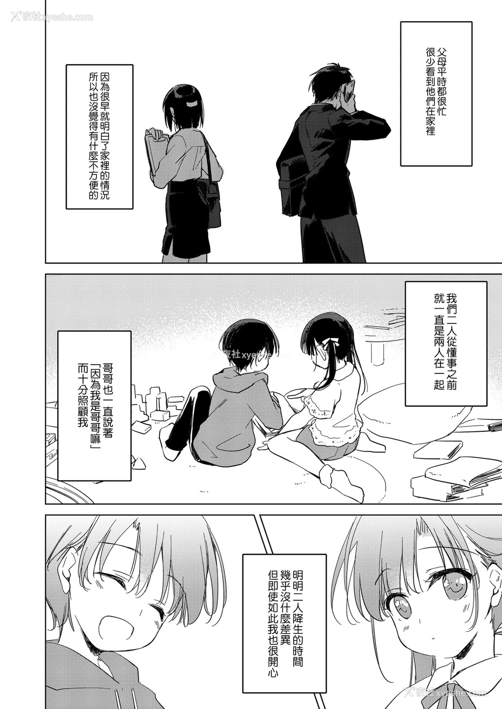 7P - [FRAC (もとみやみつき)] シリウスの水槛 [中国翻訳] [DL版]