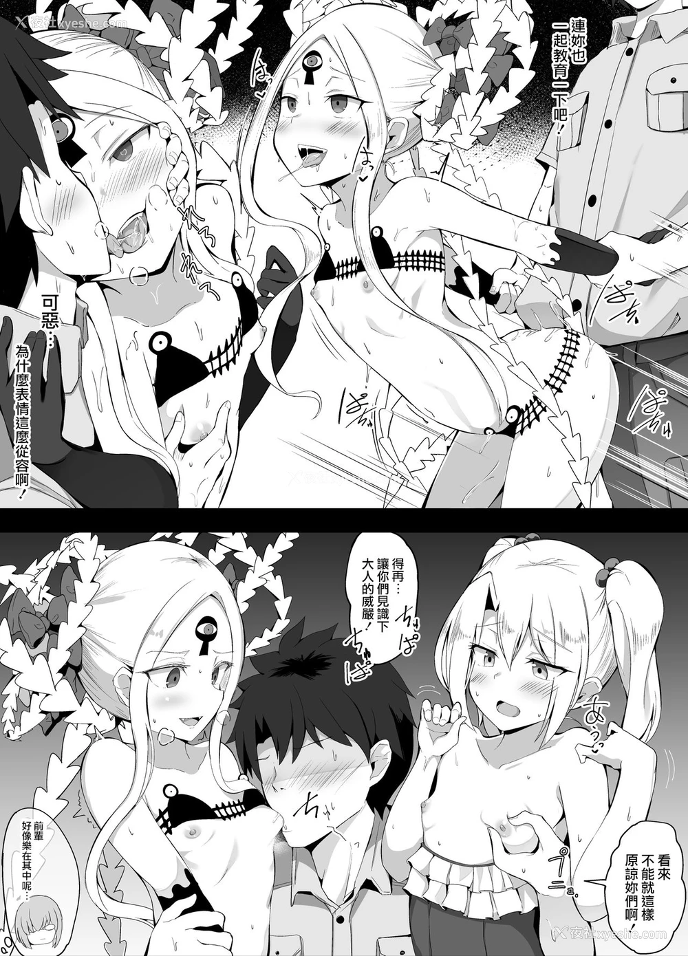 4P - [こらんだむ] 悪い子たちに教育するマスタ (Fate/Grand Order) [中国翻訳]