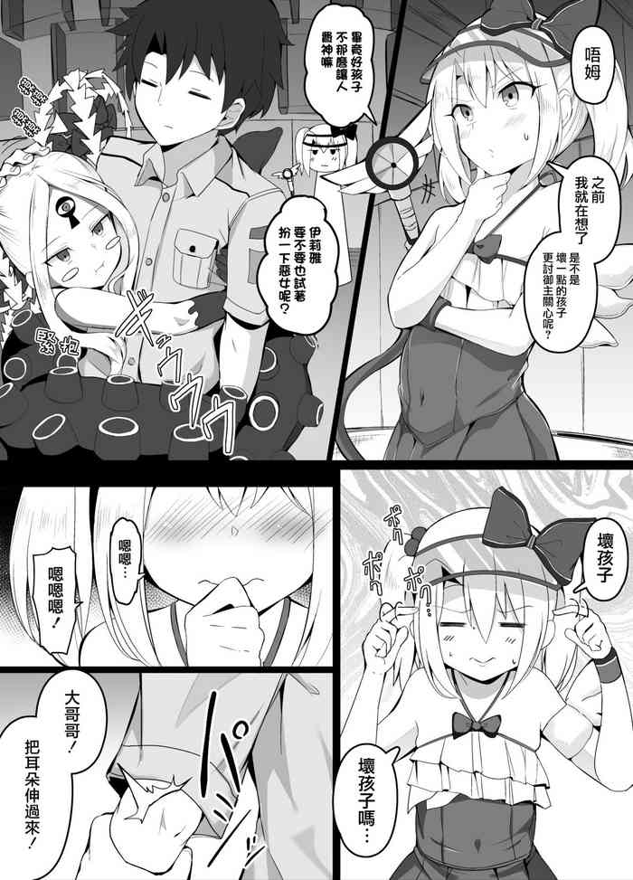 [こらんだむ] 悪い子たちに教育するマスタ (Fate/Grand Order) [中国翻訳]