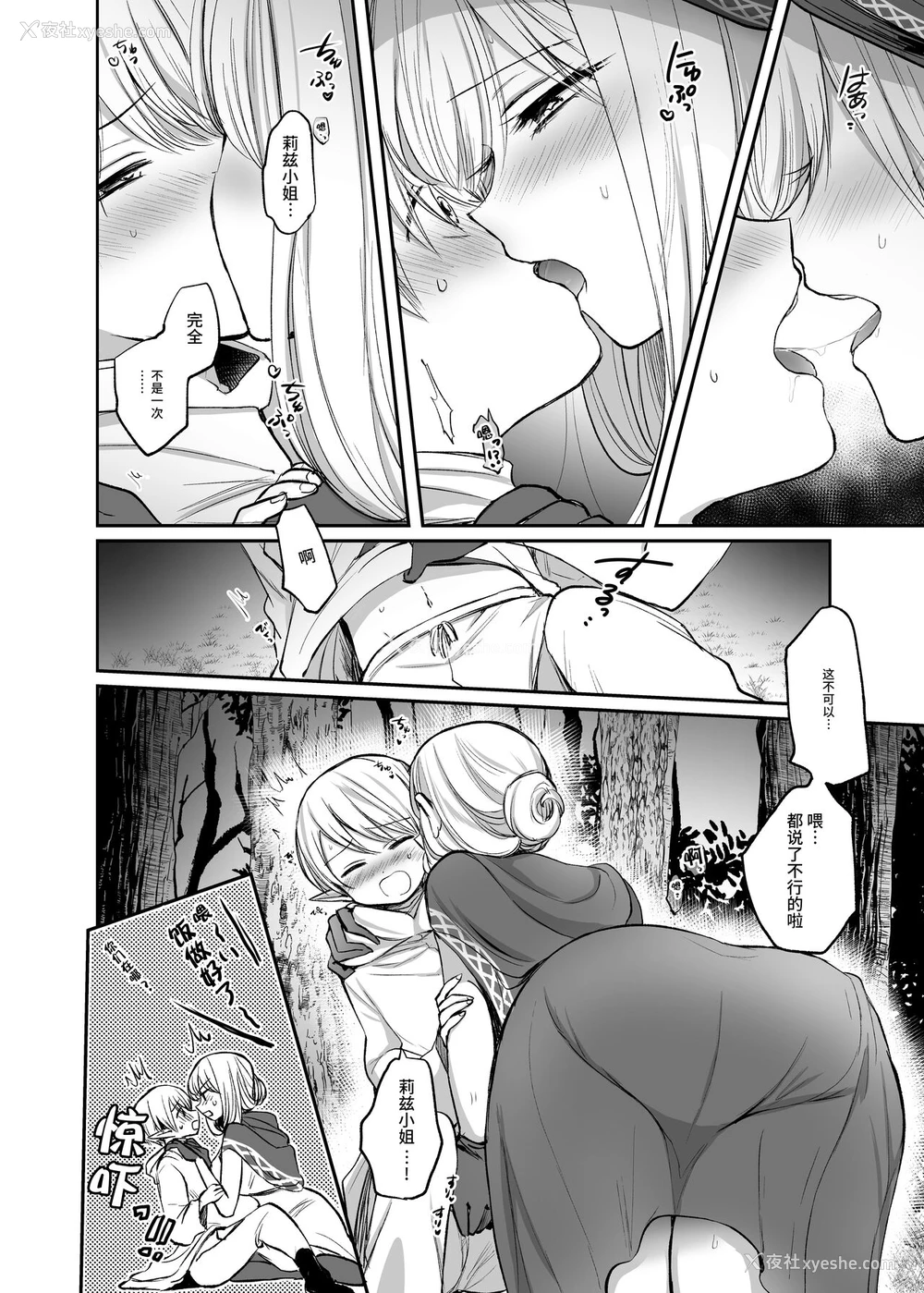 10P - [手つかずの青。 (えみりお)] 嫌われ女を助けたら、ハッピー大団円を迎えた! [中国翻訳]