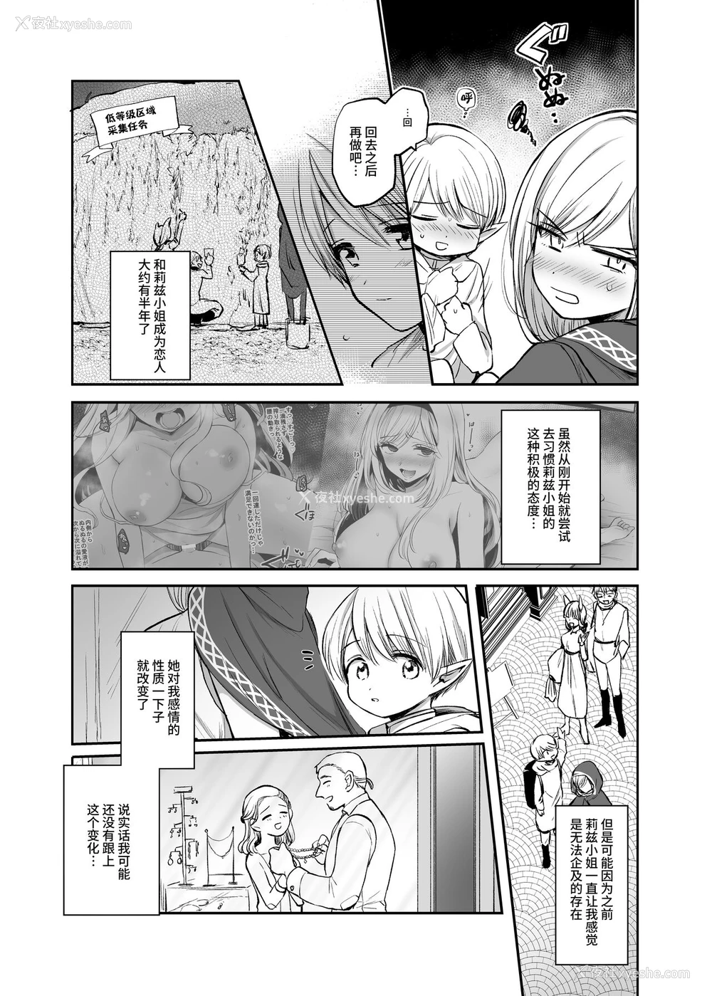 11P - [手つかずの青。 (えみりお)] 嫌われ女を助けたら、ハッピー大団円を迎えた! [中国翻訳]