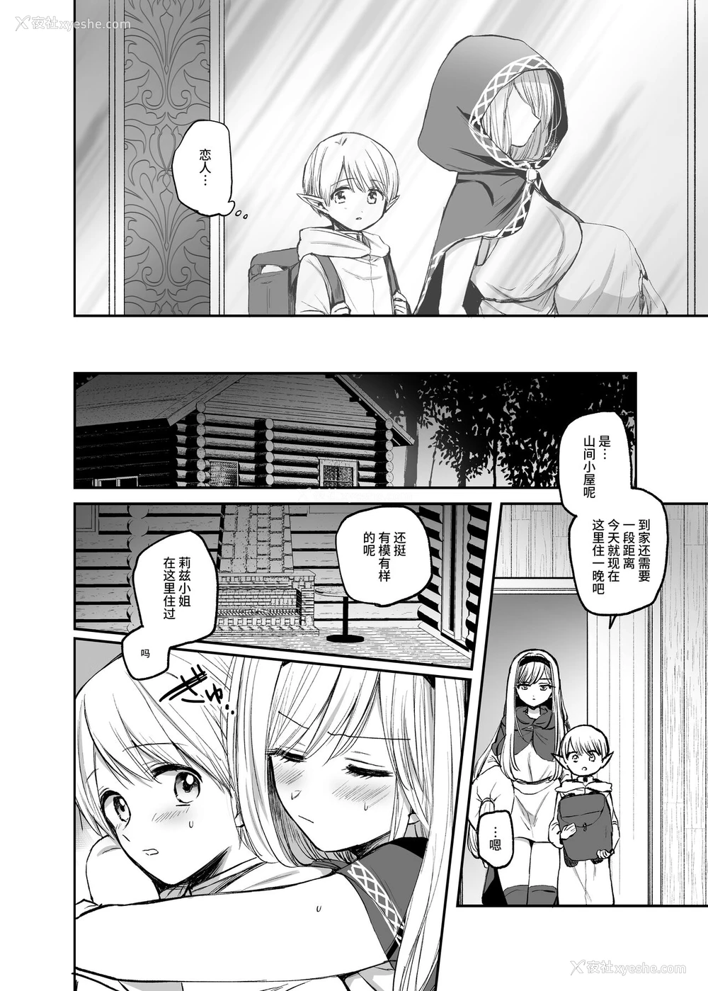 12P - [手つかずの青。 (えみりお)] 嫌われ女を助けたら、ハッピー大団円を迎えた! [中国翻訳]