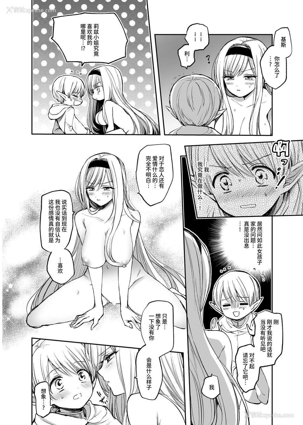 18P - [手つかずの青。 (えみりお)] 嫌われ女を助けたら、ハッピー大団円を迎えた! [中国翻訳]