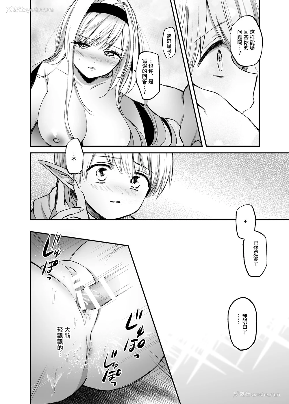 20P - [手つかずの青。 (えみりお)] 嫌われ女を助けたら、ハッピー大団円を迎えた! [中国翻訳]