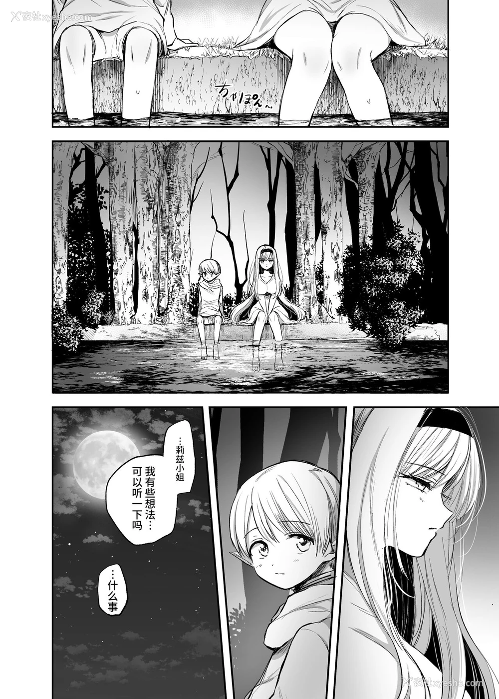24P - [手つかずの青。 (えみりお)] 嫌われ女を助けたら、ハッピー大団円を迎えた! [中国翻訳]