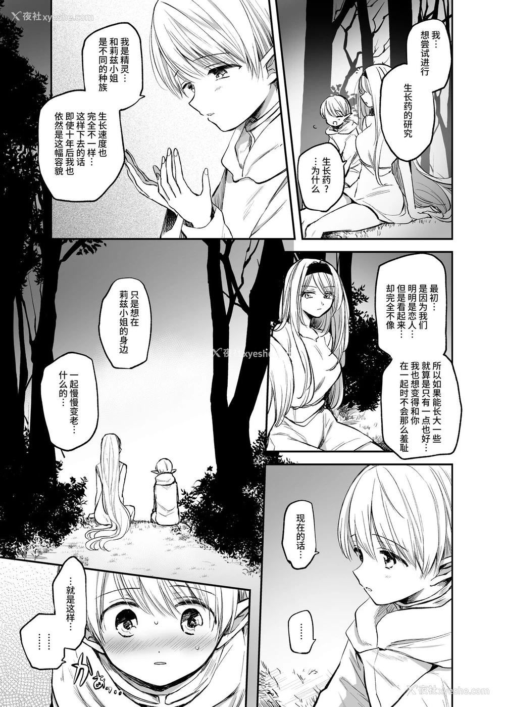 25P - [手つかずの青。 (えみりお)] 嫌われ女を助けたら、ハッピー大団円を迎えた! [中国翻訳]