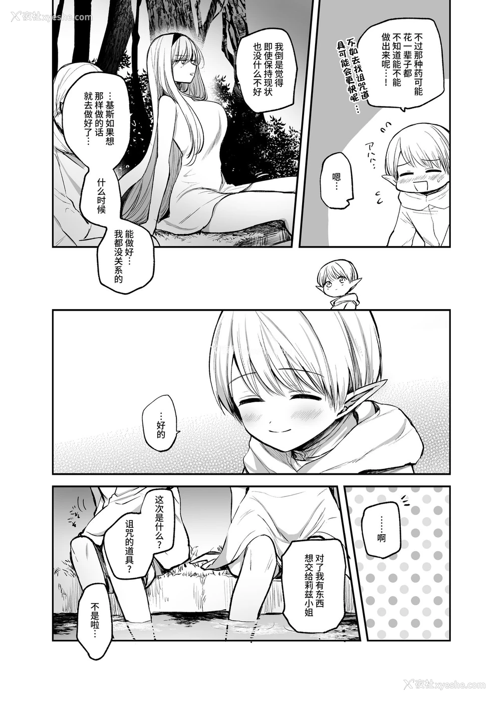 26P - [手つかずの青。 (えみりお)] 嫌われ女を助けたら、ハッピー大団円を迎えた! [中国翻訳]