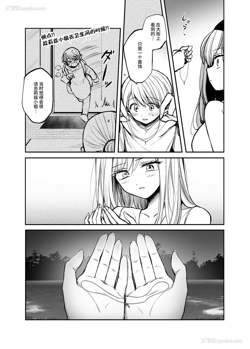 27P - [手つかずの青。 (えみりお)] 嫌われ女を助けたら、ハッピー大団円を迎えた! [中国翻訳]