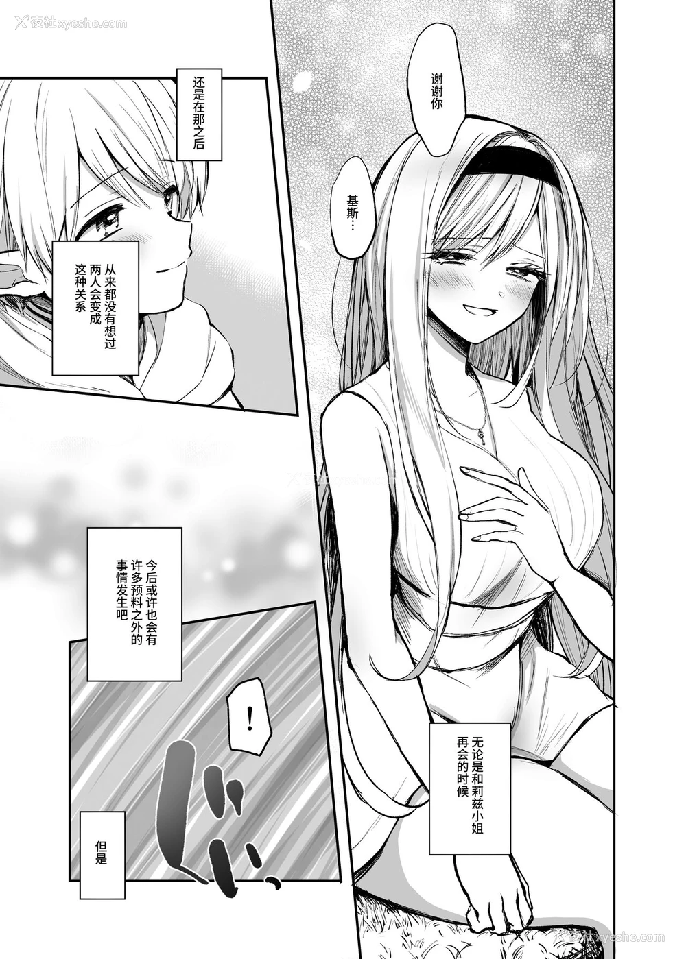 29P - [手つかずの青。 (えみりお)] 嫌われ女を助けたら、ハッピー大団円を迎えた! [中国翻訳]