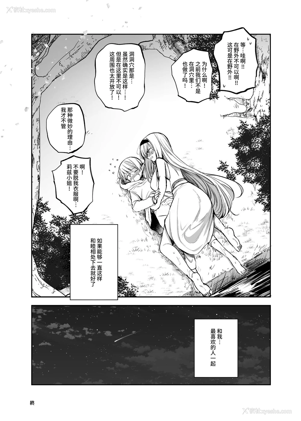 30P - [手つかずの青。 (えみりお)] 嫌われ女を助けたら、ハッピー大団円を迎えた! [中国翻訳]