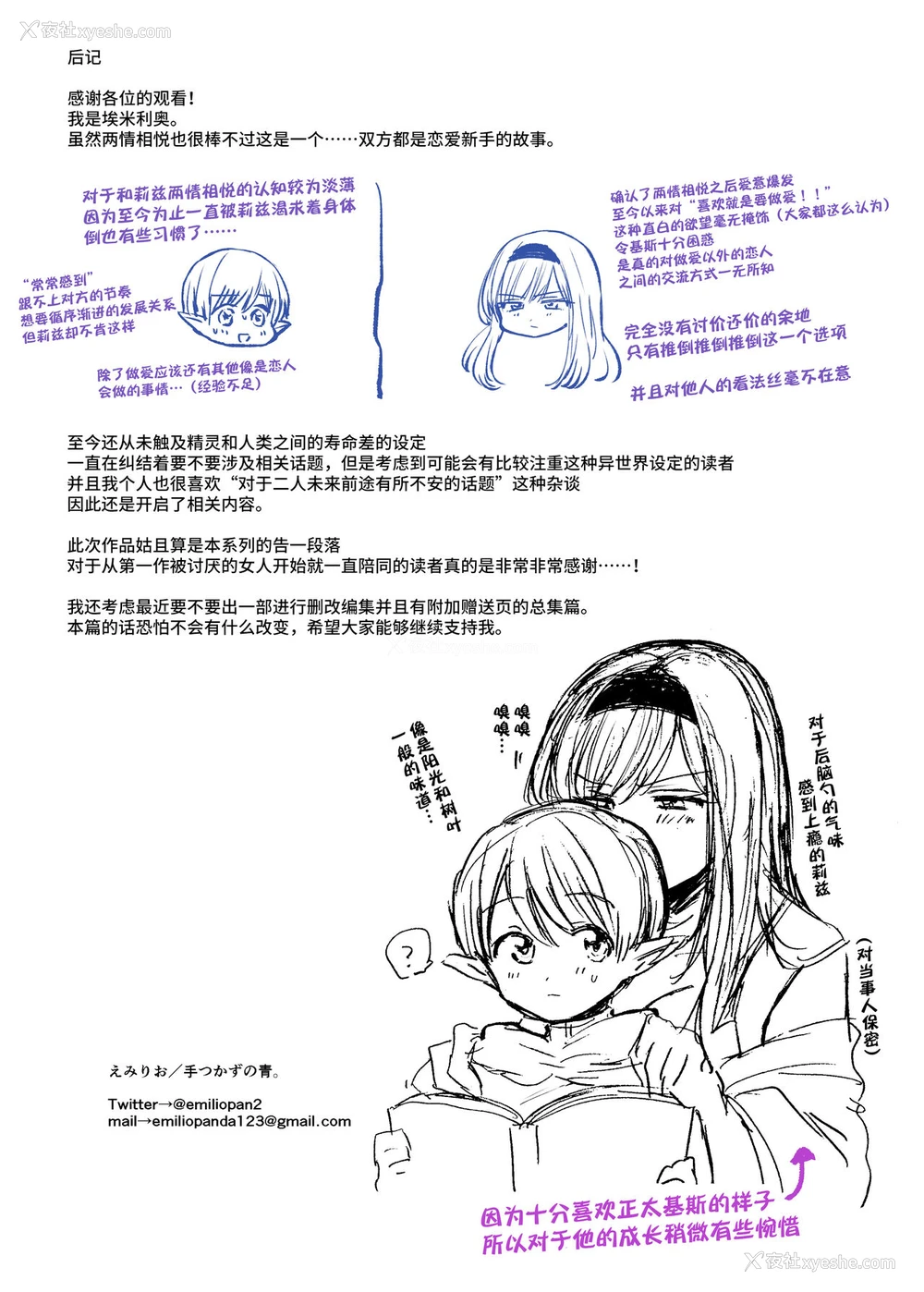 31P - [手つかずの青。 (えみりお)] 嫌われ女を助けたら、ハッピー大団円を迎えた! [中国翻訳]