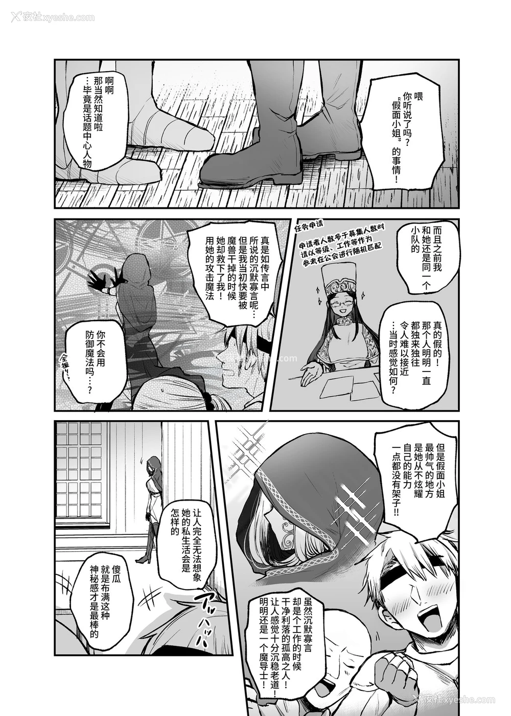 3P - [手つかずの青。 (えみりお)] 嫌われ女を助けたら、ハッピー大団円を迎えた! [中国翻訳]