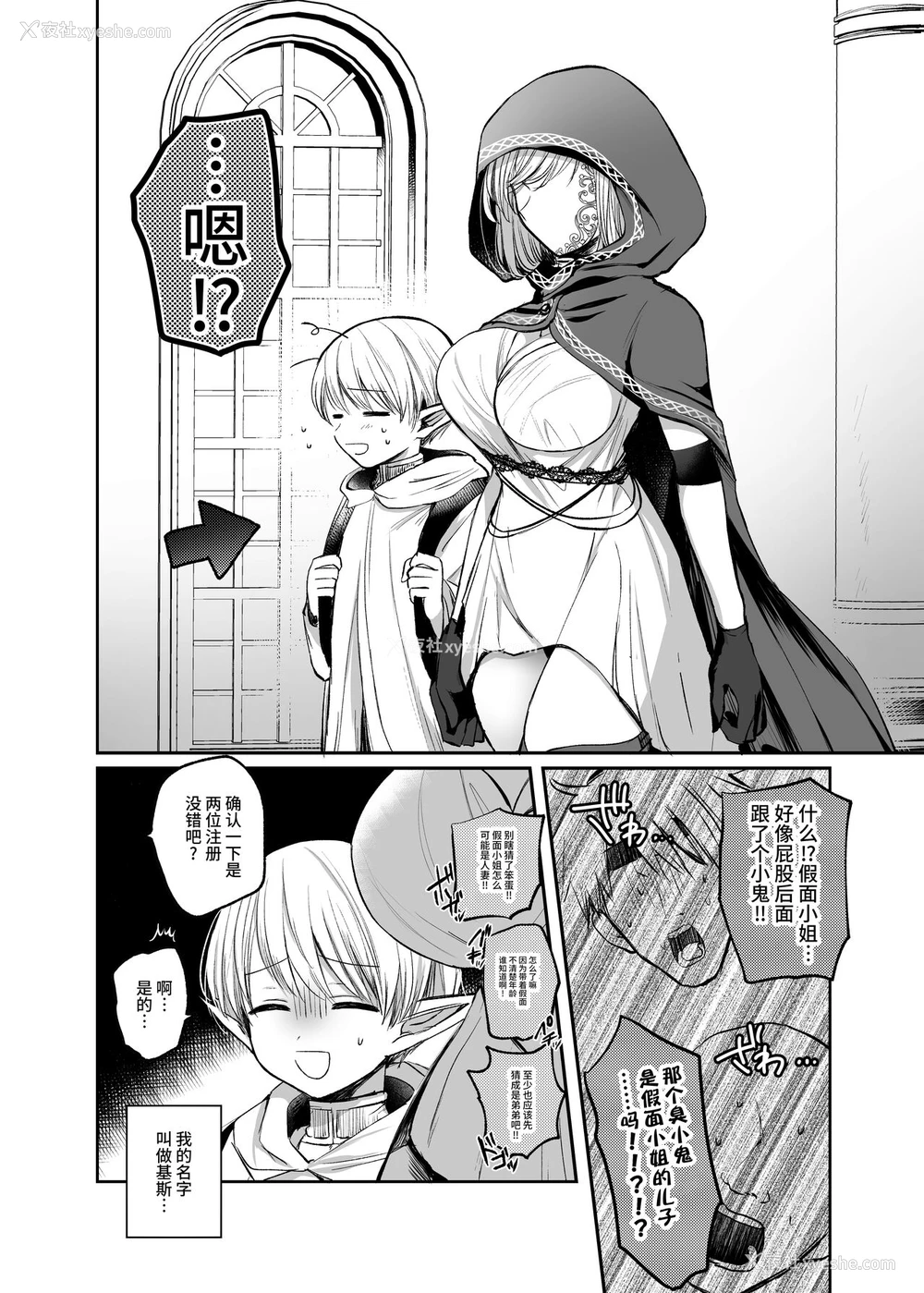 4P - [手つかずの青。 (えみりお)] 嫌われ女を助けたら、ハッピー大団円を迎えた! [中国翻訳]