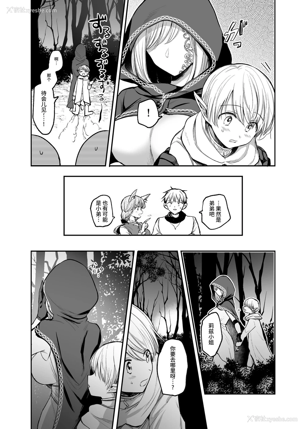 7P - [手つかずの青。 (えみりお)] 嫌われ女を助けたら、ハッピー大団円を迎えた! [中国翻訳]