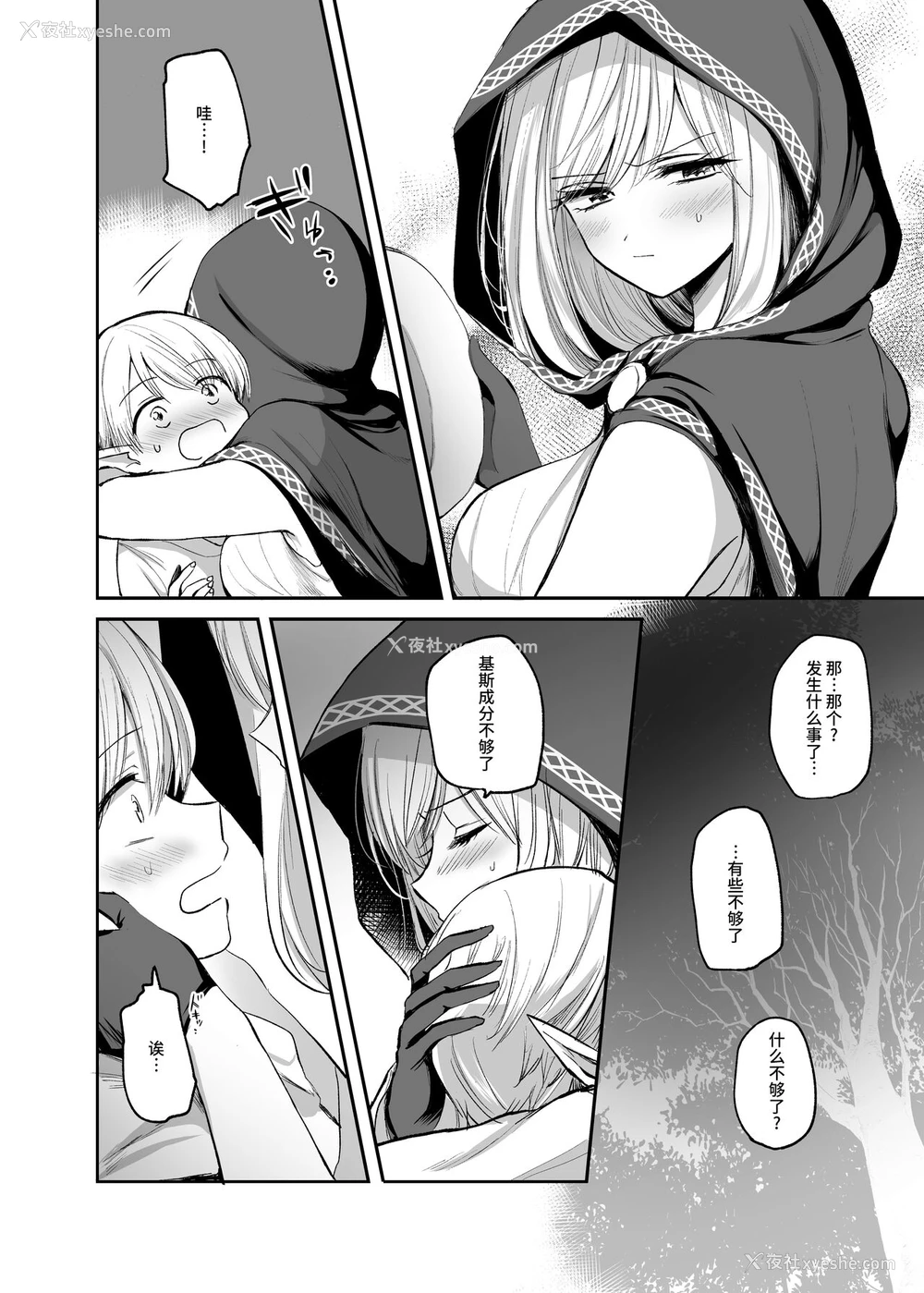 8P - [手つかずの青。 (えみりお)] 嫌われ女を助けたら、ハッピー大団円を迎えた! [中国翻訳]