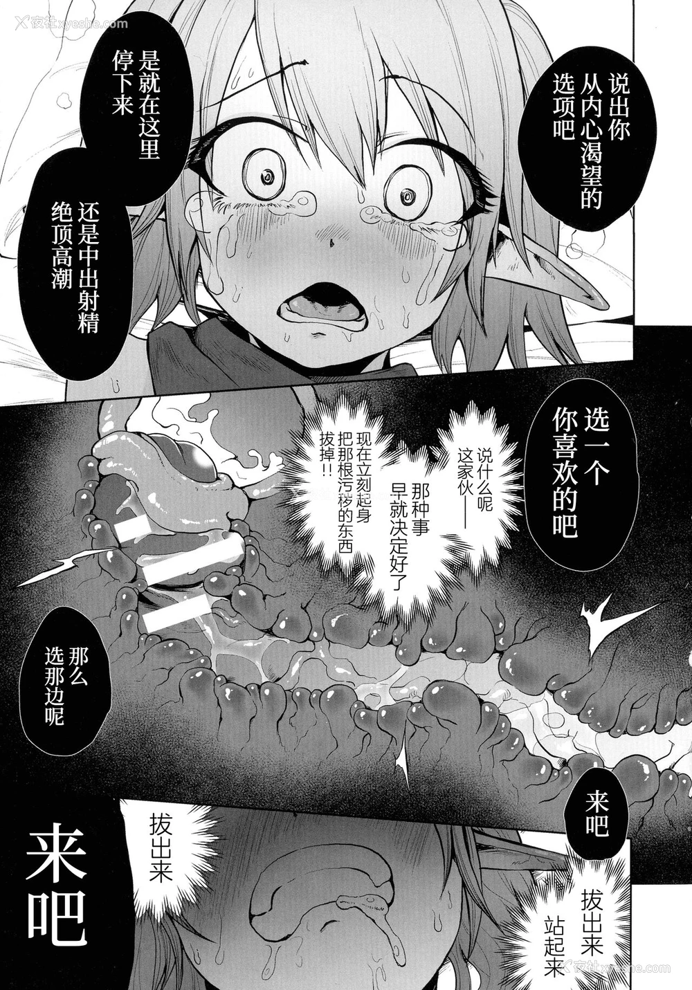 17P - [海山そぜ] 催眠魔法～メスガキエルフは俺を欲しくなる～ (二次元コミックマガジン メスガキ催眠制裁エッチ!) [中国翻訳]