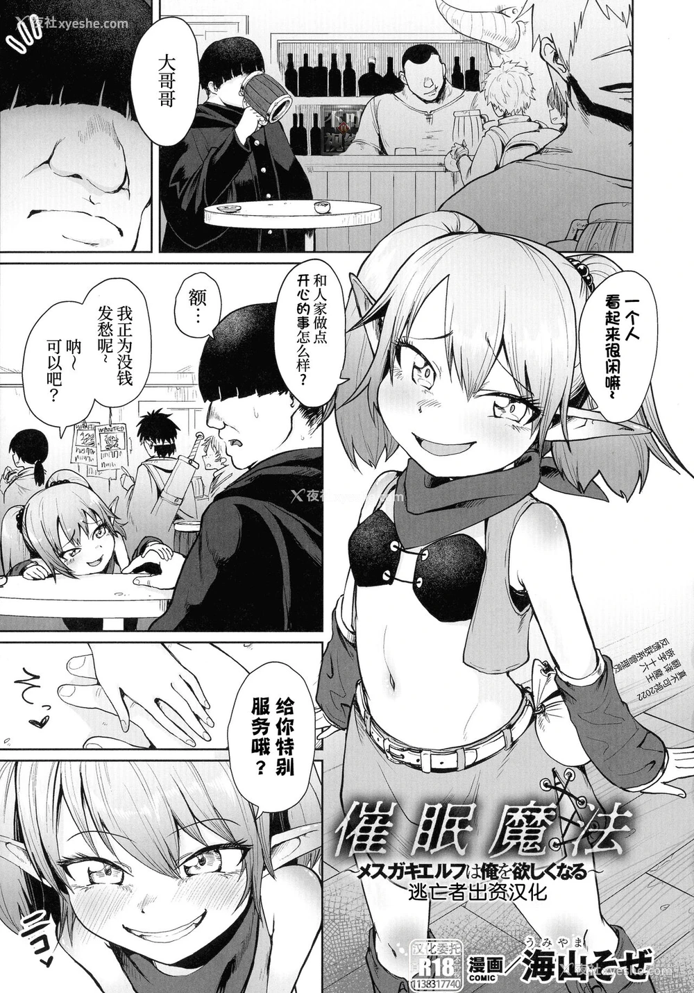 1P - [海山そぜ] 催眠魔法～メスガキエルフは俺を欲しくなる～ (二次元コミックマガジン メスガキ催眠制裁エッチ!) [中国翻訳]