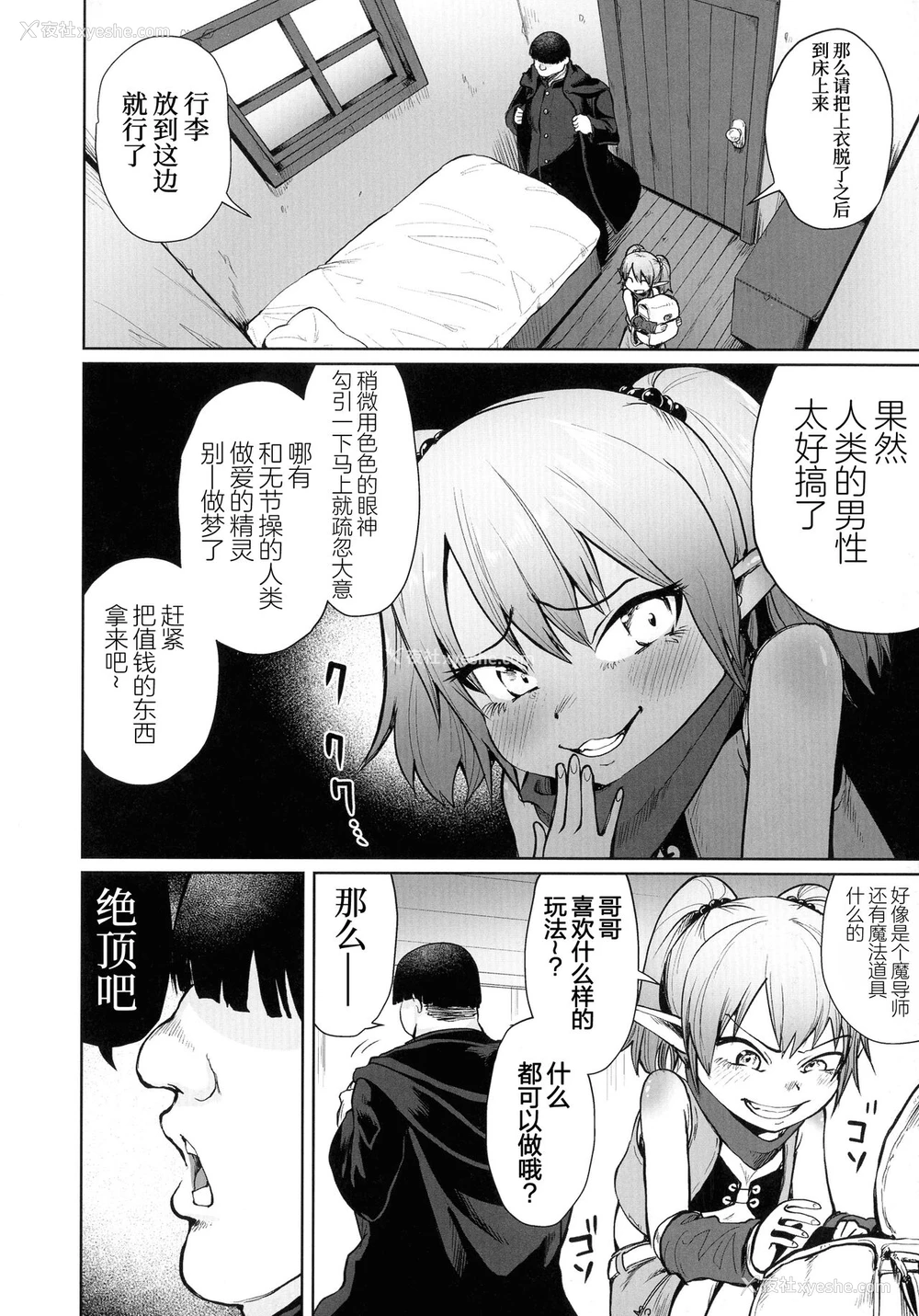 2P - [海山そぜ] 催眠魔法～メスガキエルフは俺を欲しくなる～ (二次元コミックマガジン メスガキ催眠制裁エッチ!) [中国翻訳]