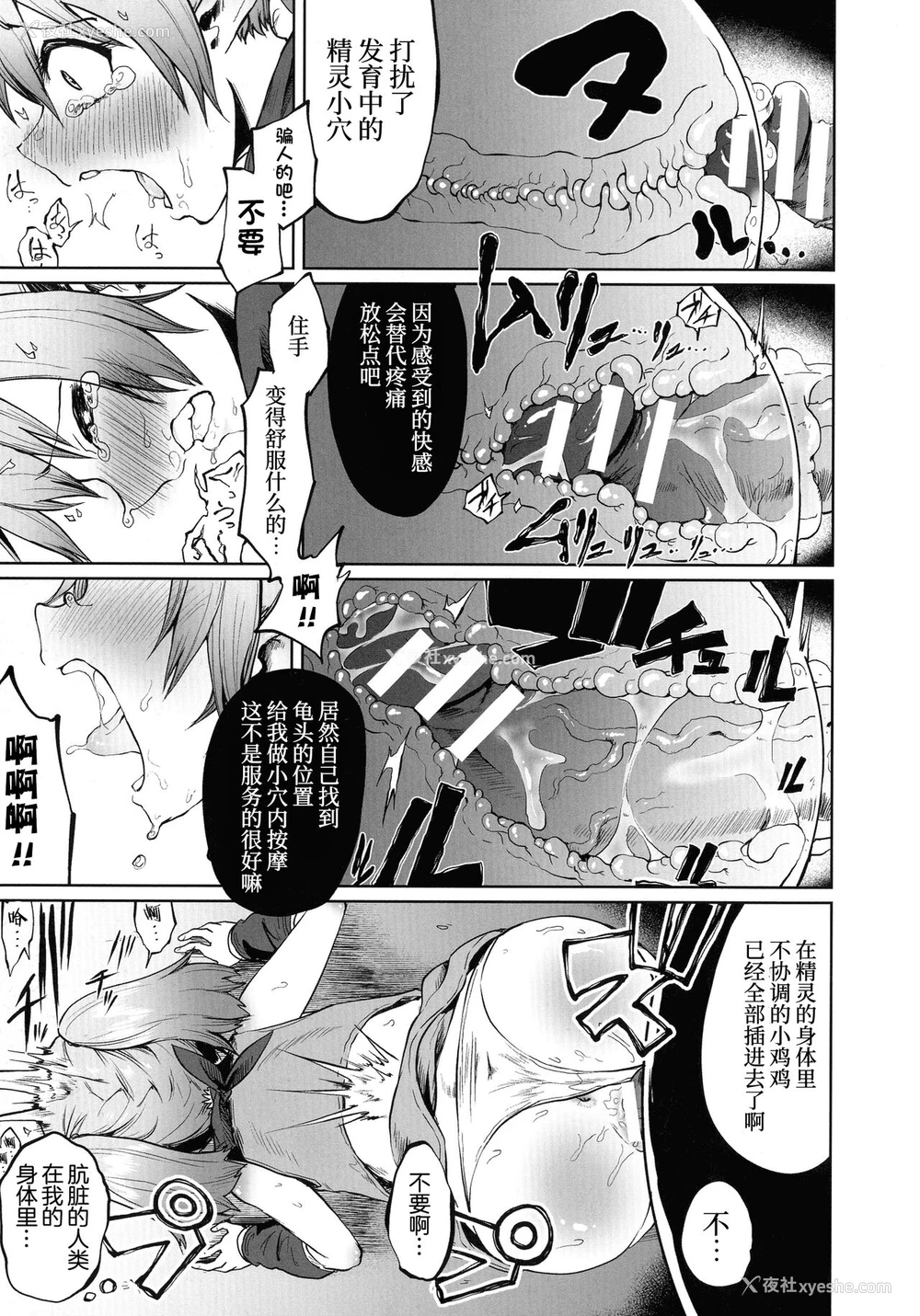 7P - [海山そぜ] 催眠魔法～メスガキエルフは俺を欲しくなる～ (二次元コミックマガジン メスガキ催眠制裁エッチ!) [中国翻訳]