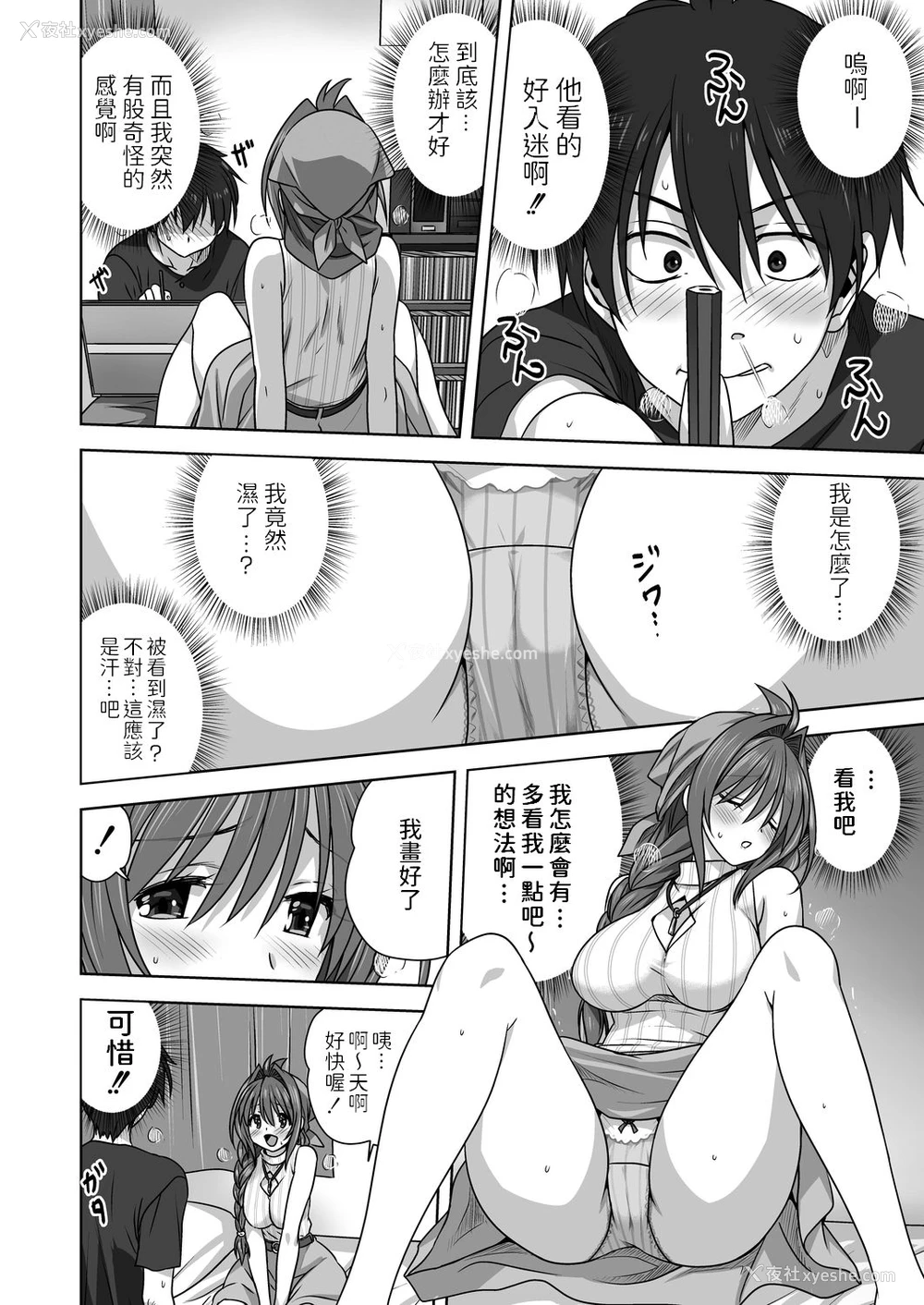 10P - [みたらし侯成] 一肌脱いであげる (コミックリブート Vol.20) [中国翻訳] [DL版]