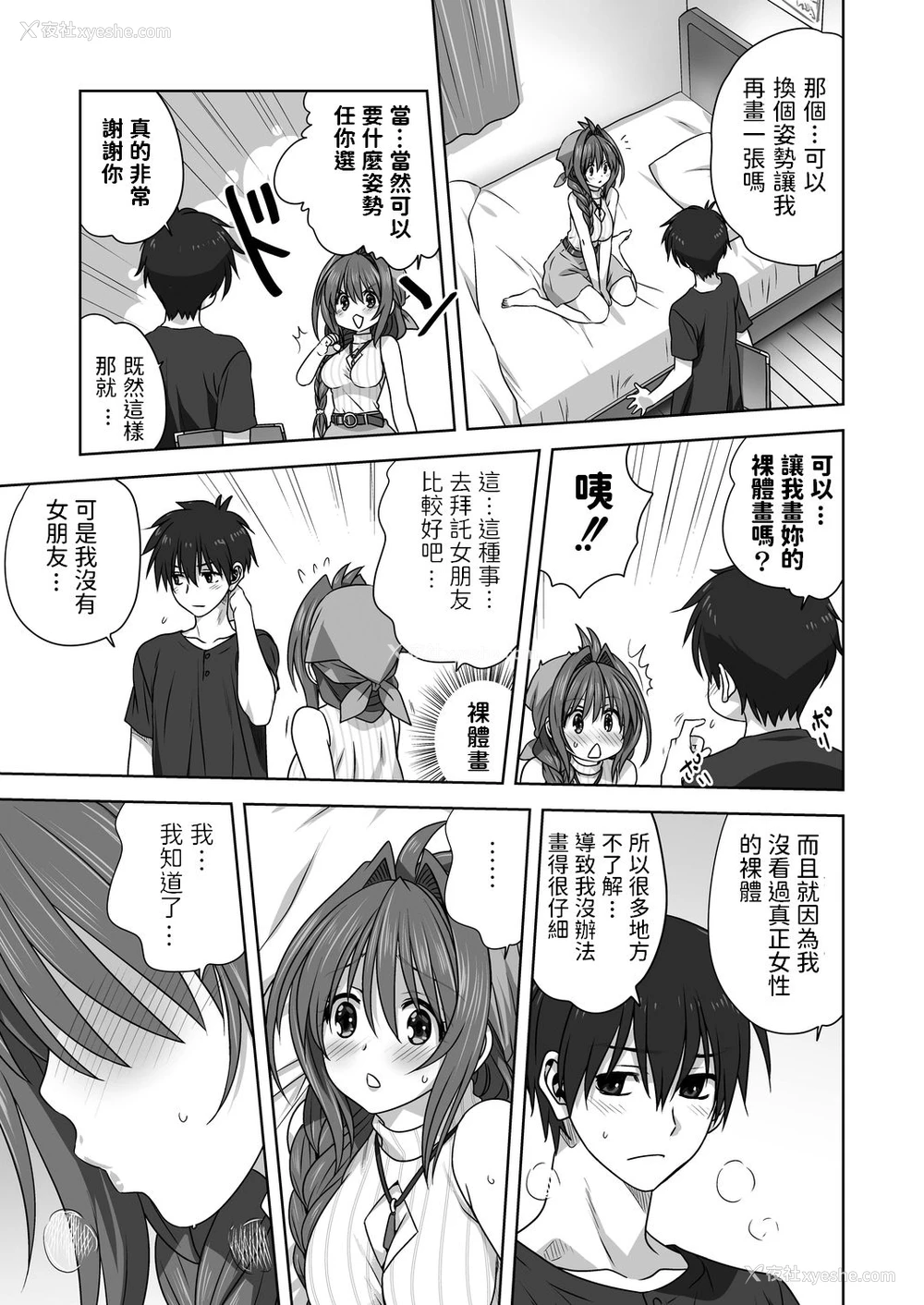 11P - [みたらし侯成] 一肌脱いであげる (コミックリブート Vol.20) [中国翻訳] [DL版]