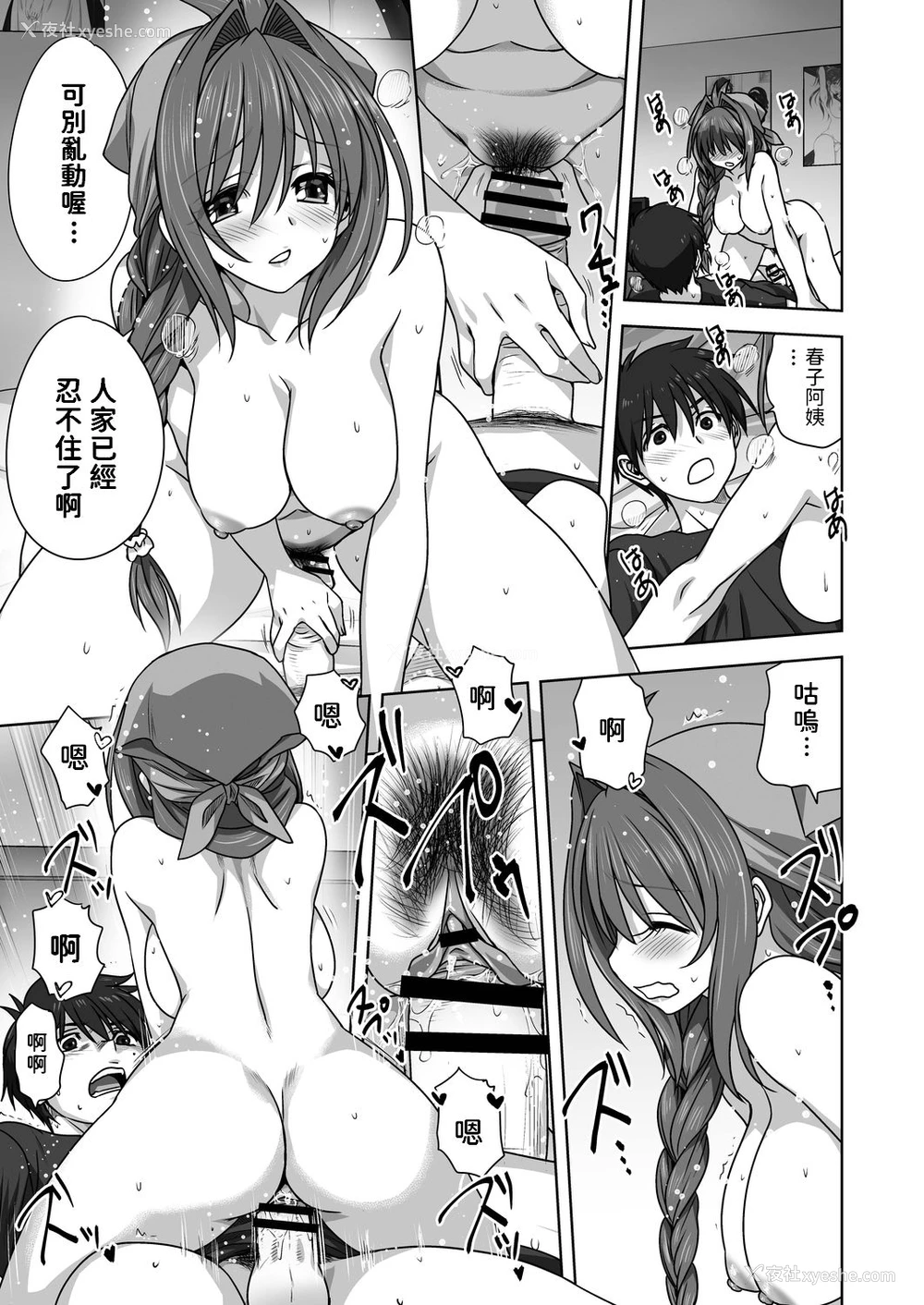21P - [みたらし侯成] 一肌脱いであげる (コミックリブート Vol.20) [中国翻訳] [DL版]