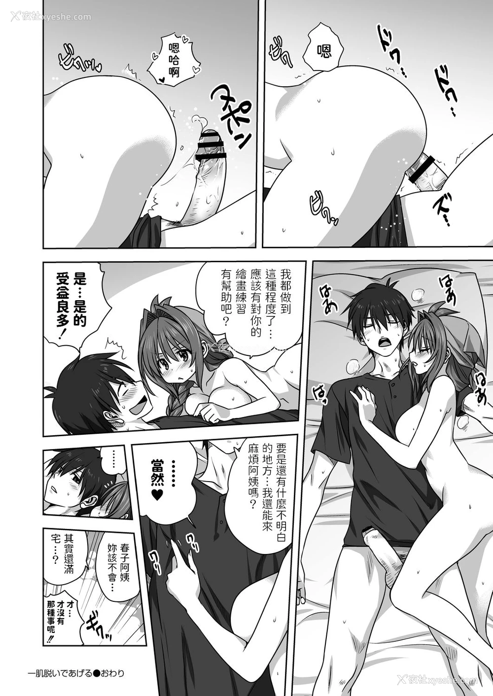 26P - [みたらし侯成] 一肌脱いであげる (コミックリブート Vol.20) [中国翻訳] [DL版]