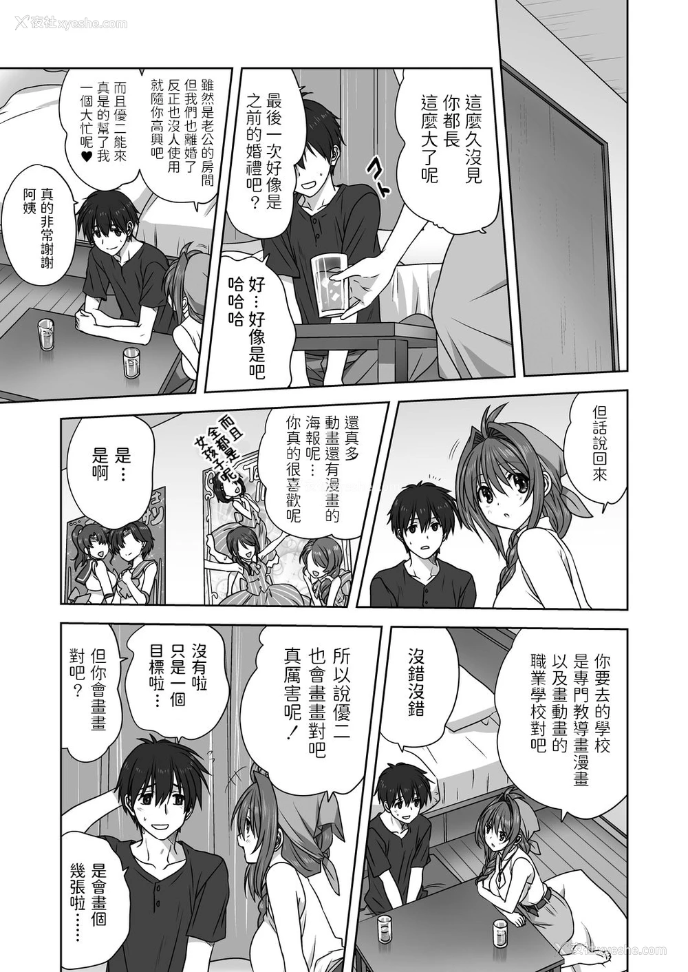 3P - [みたらし侯成] 一肌脱いであげる (コミックリブート Vol.20) [中国翻訳] [DL版]
