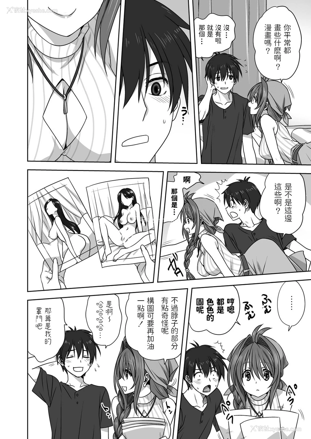 4P - [みたらし侯成] 一肌脱いであげる (コミックリブート Vol.20) [中国翻訳] [DL版]