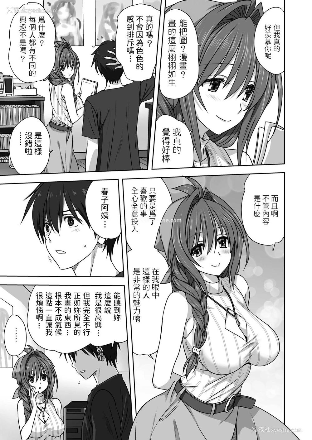 5P - [みたらし侯成] 一肌脱いであげる (コミックリブート Vol.20) [中国翻訳] [DL版]