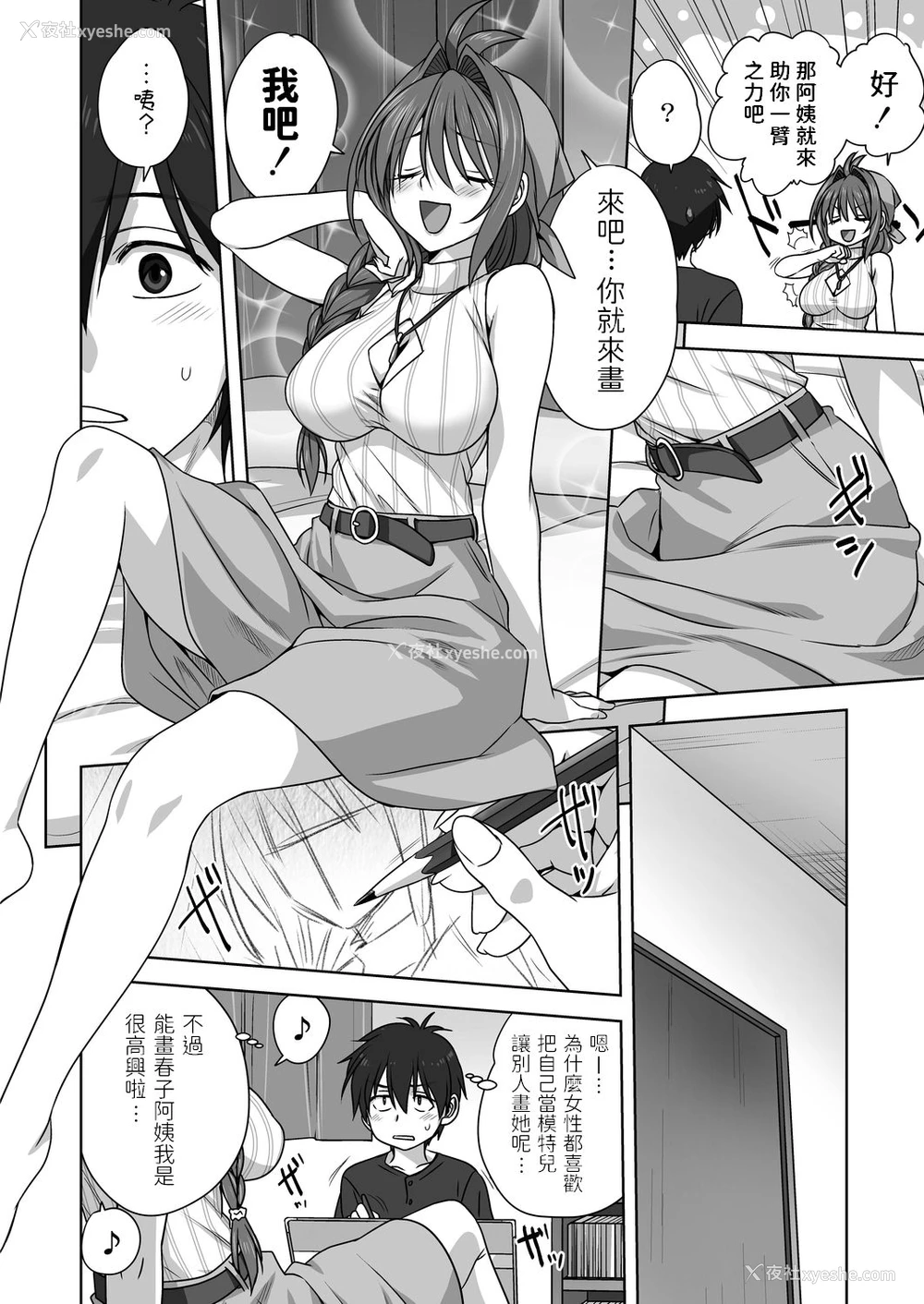 6P - [みたらし侯成] 一肌脱いであげる (コミックリブート Vol.20) [中国翻訳] [DL版]